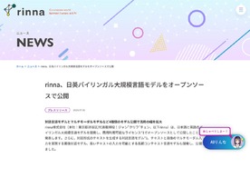 rinna、日英バイリンガル大規模言語モデルをオープンソースで公開へ